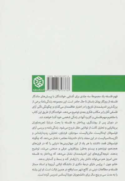 فهم فلسفه، اندیشه معاصر